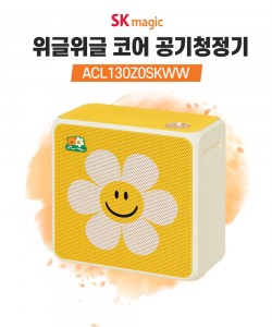 SK매직 위글위글 코어 공기청정기