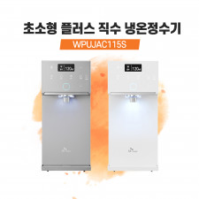 SK매직 초소형 플러스 직수 냉온정수기