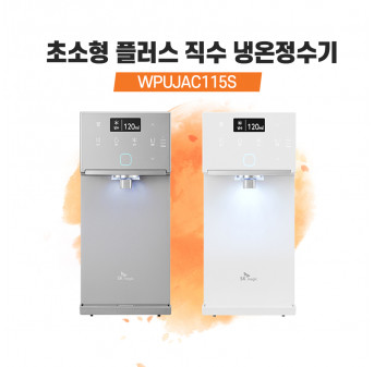 SK매직 초소형 플러스 직수 냉온정수기